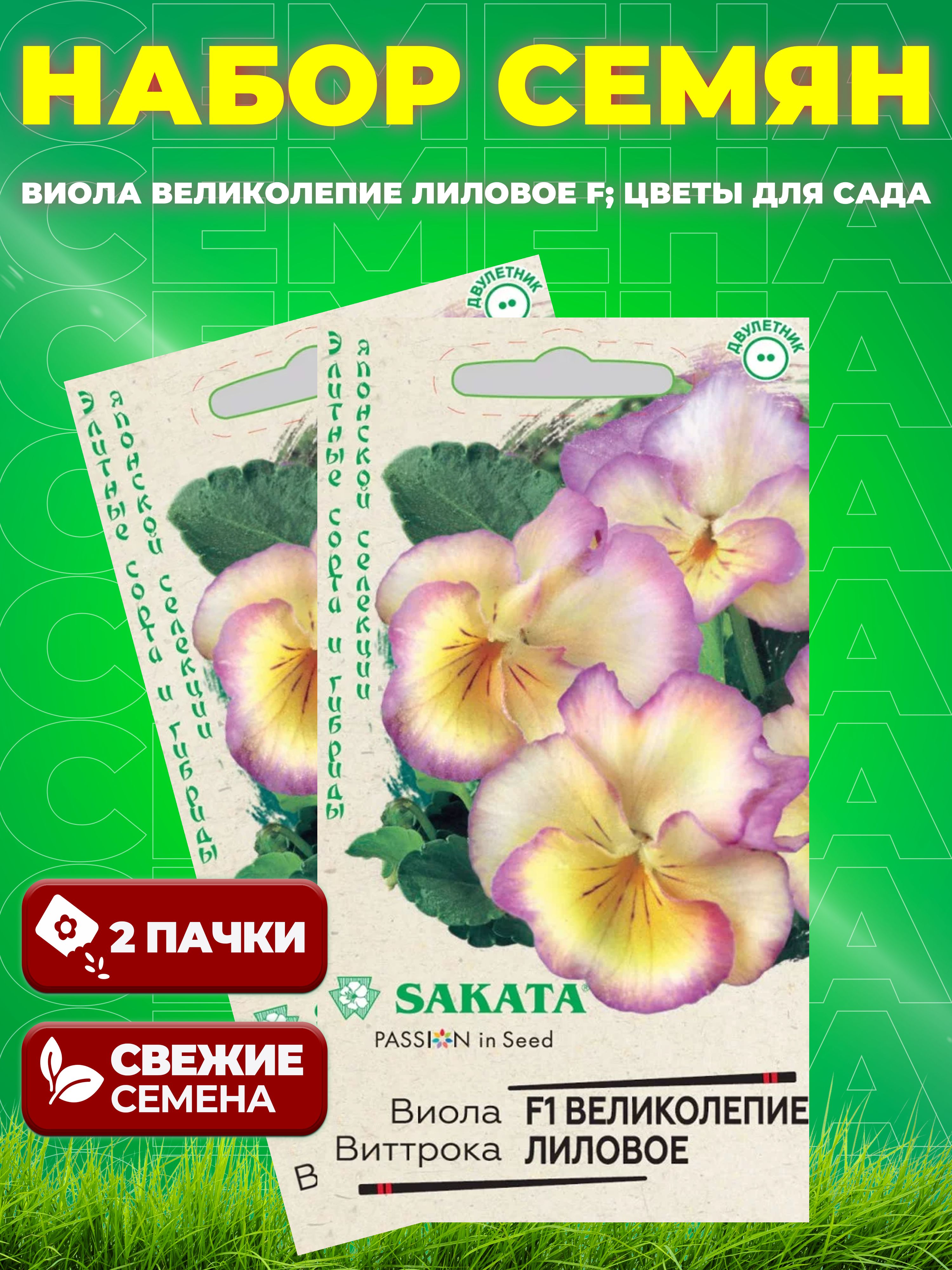 Семена виолы «Великолепие лиловое F1»